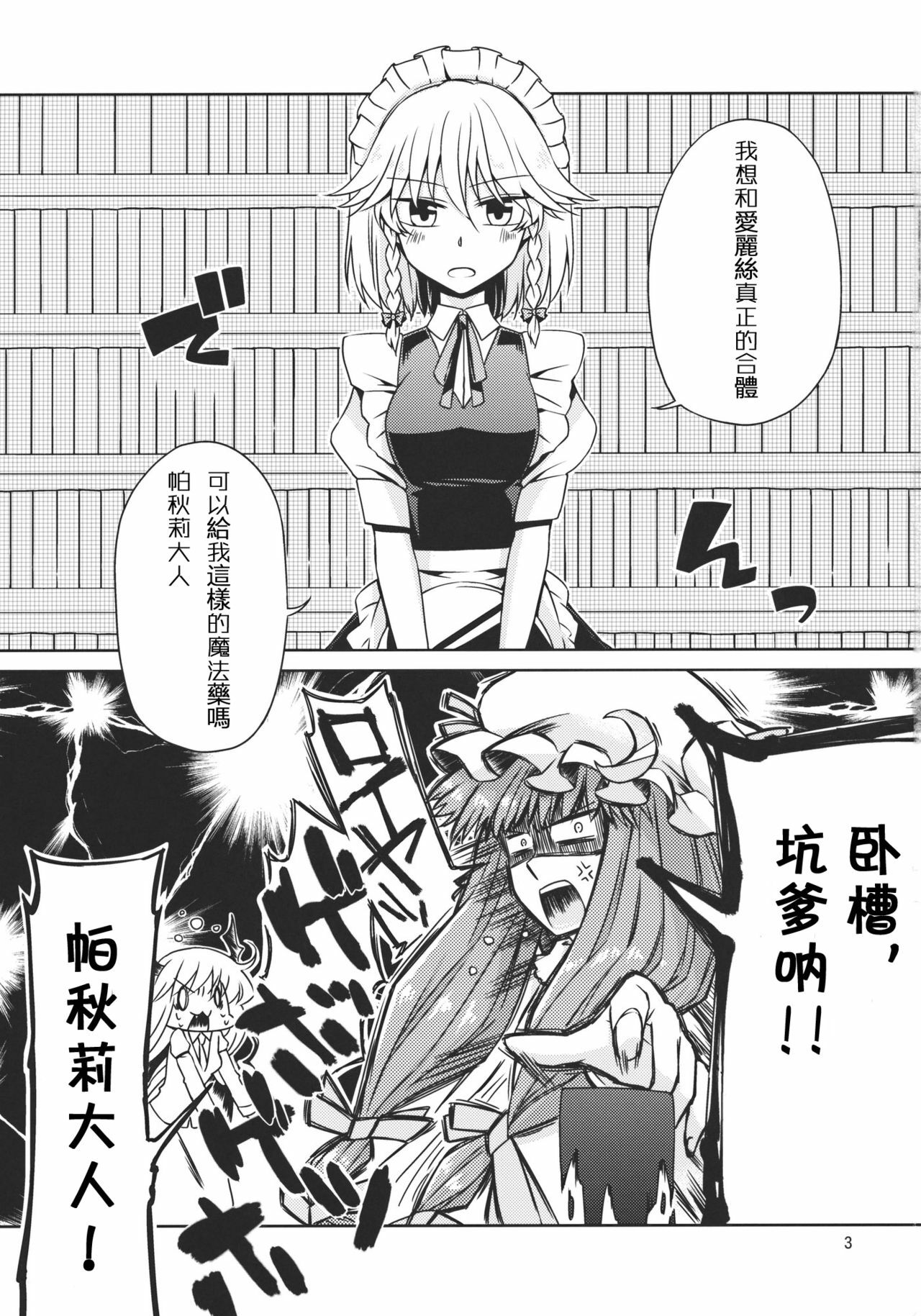 (Reitaisai 8) [Nantoka Ikitemasu. (Megumiya)] Kanzen de Shousha na Juusha wa D.T. nanoka? (Touhou Project) [Chinese] [喵玉汉化] page 4 full