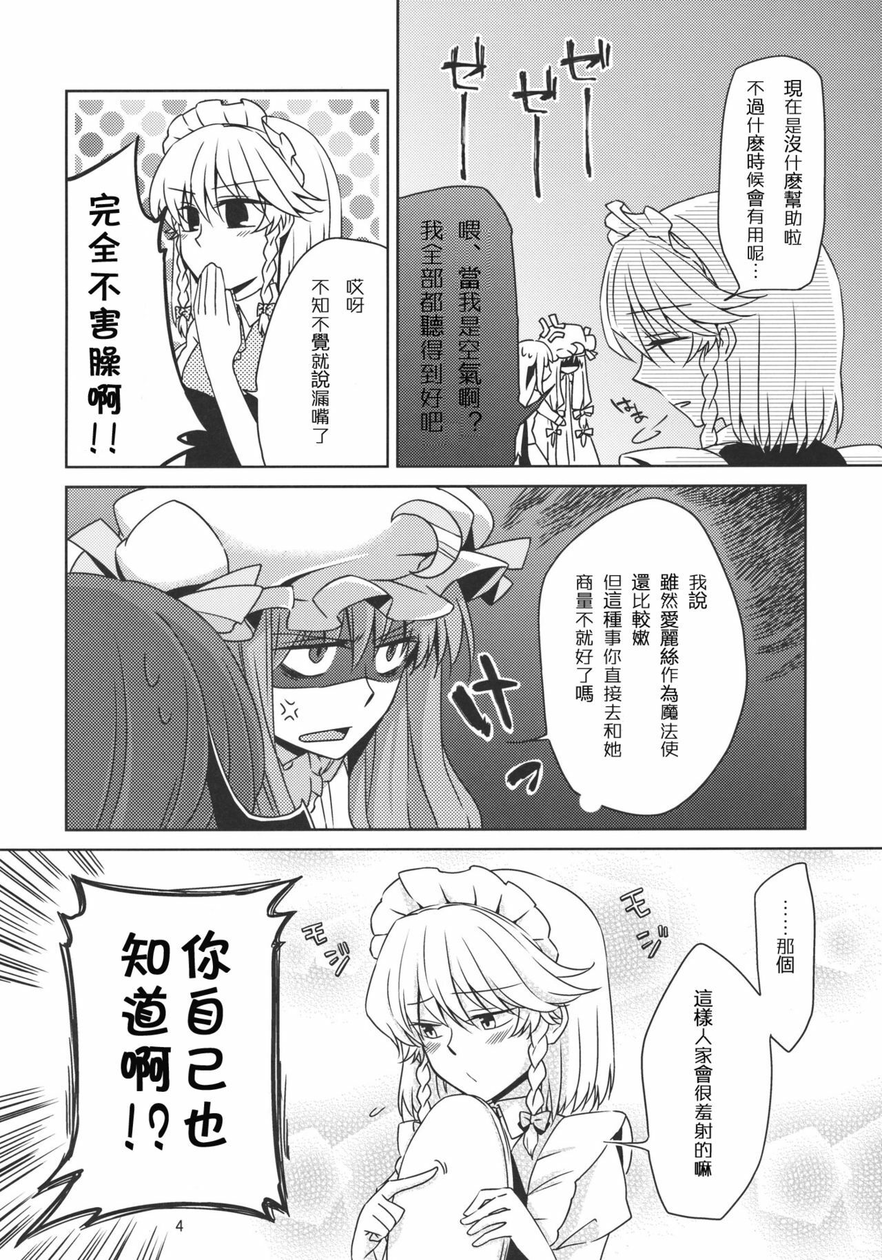 (Reitaisai 8) [Nantoka Ikitemasu. (Megumiya)] Kanzen de Shousha na Juusha wa D.T. nanoka? (Touhou Project) [Chinese] [喵玉汉化] page 6 full