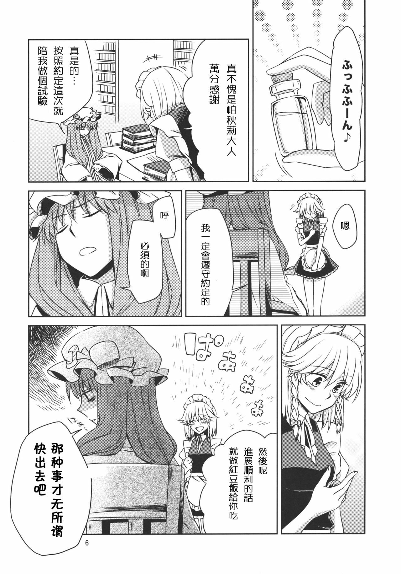 (Reitaisai 8) [Nantoka Ikitemasu. (Megumiya)] Kanzen de Shousha na Juusha wa D.T. nanoka? (Touhou Project) [Chinese] [喵玉汉化] page 7 full