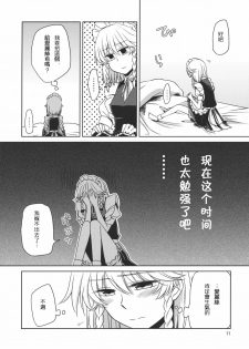 (Reitaisai 8) [Nantoka Ikitemasu. (Megumiya)] Kanzen de Shousha na Juusha wa D.T. nanoka? (Touhou Project) [Chinese] [喵玉汉化] - page 12