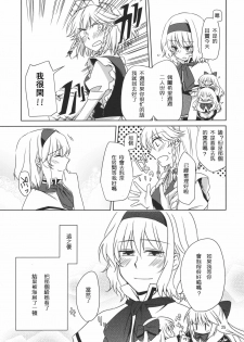 (Reitaisai 8) [Nantoka Ikitemasu. (Megumiya)] Kanzen de Shousha na Juusha wa D.T. nanoka? (Touhou Project) [Chinese] [喵玉汉化] - page 26