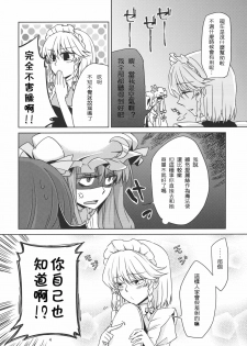 (Reitaisai 8) [Nantoka Ikitemasu. (Megumiya)] Kanzen de Shousha na Juusha wa D.T. nanoka? (Touhou Project) [Chinese] [喵玉汉化] - page 6
