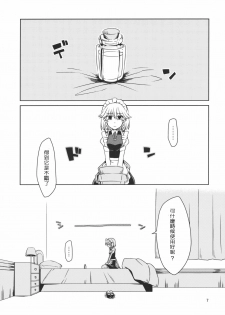 (Reitaisai 8) [Nantoka Ikitemasu. (Megumiya)] Kanzen de Shousha na Juusha wa D.T. nanoka? (Touhou Project) [Chinese] [喵玉汉化] - page 8
