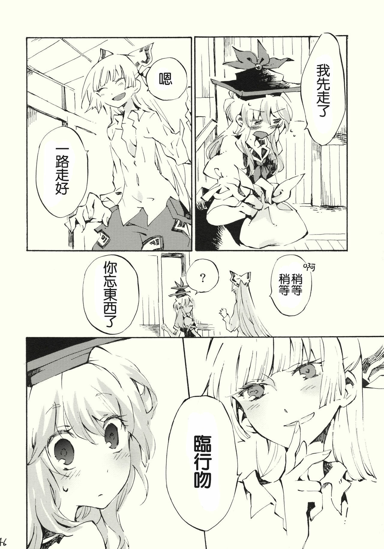 (Reitaisai 8) [Vivit Gray (Shinoasa)] Yawarakana Pulse | 柔軟的脉動 (Touhou Project) [Chinese] [喵玉汉化] page 47 full