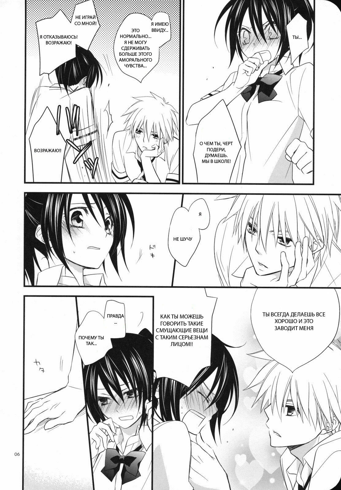 (C78) [m.s.t. (Nanami Yasuna)] elle*2 (Kaichou wa Maid-sama) [Russian] [GreshnikHrono] page 5 full