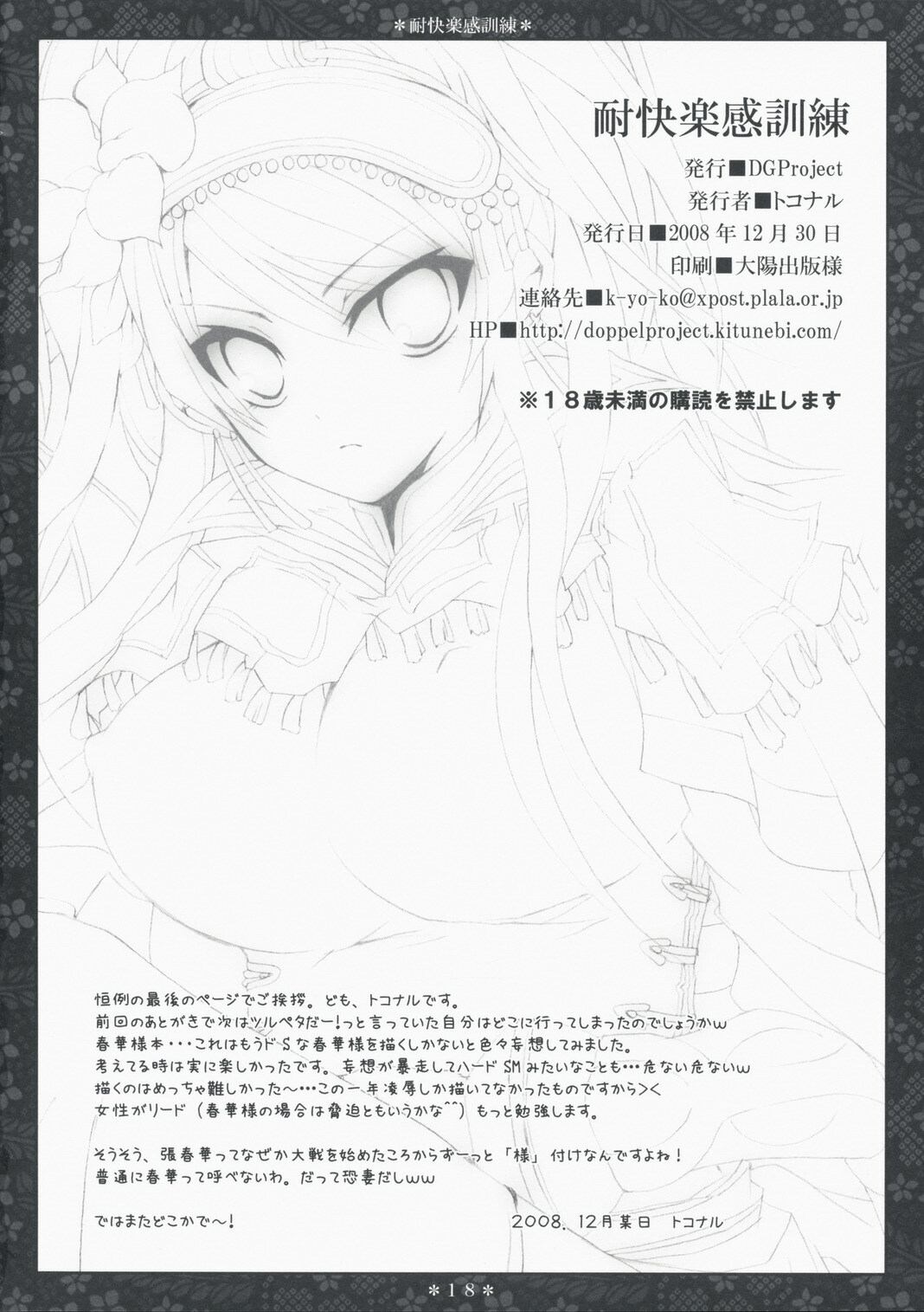 (C75) [DG Project (Tokonaru)] Taikairaku Kankunren (Sangokushi Taisen) (korean) page 17 full