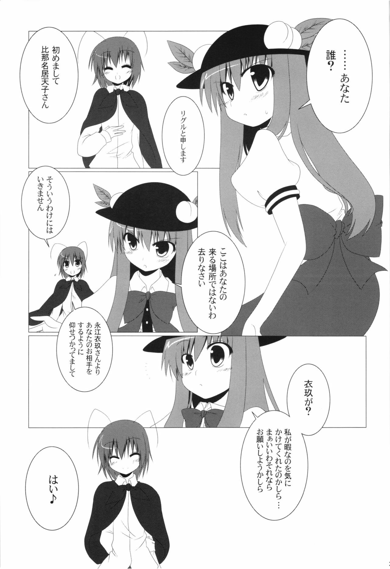 (C80) [Wriggle Souzeme Tomo no Kai (Buwa)] Wriggle Musou! (Touhou Project) page 33 full