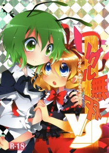 (C80) [Wriggle Souzeme Tomo no Kai (Buwa)] Wriggle Musou! (Touhou Project)