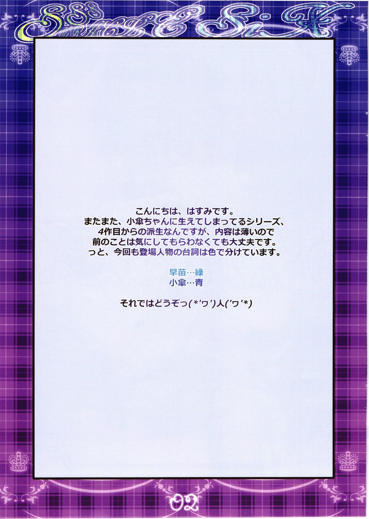 (C80) [MarineSapphire (Hasumi Milk)] SSS MiRACLE Six (Touhou Project) page 2 full