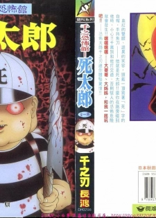 [Senno Knife] Shitarou-kun [Chinese]