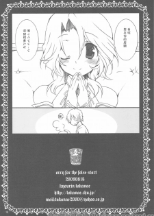 (C76) [Takanaedoko (Takanae Kyourin)] sorry for the false start. (DREAM C CLUB) [Chinese] [萌の羽翼汉化组] - page 17