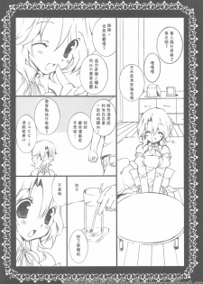 (C76) [Takanaedoko (Takanae Kyourin)] sorry for the false start. (DREAM C CLUB) [Chinese] [萌の羽翼汉化组] - page 3
