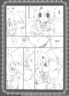 (C76) [Takanaedoko (Takanae Kyourin)] sorry for the false start. (DREAM C CLUB) [Chinese] [萌の羽翼汉化组] - page 4