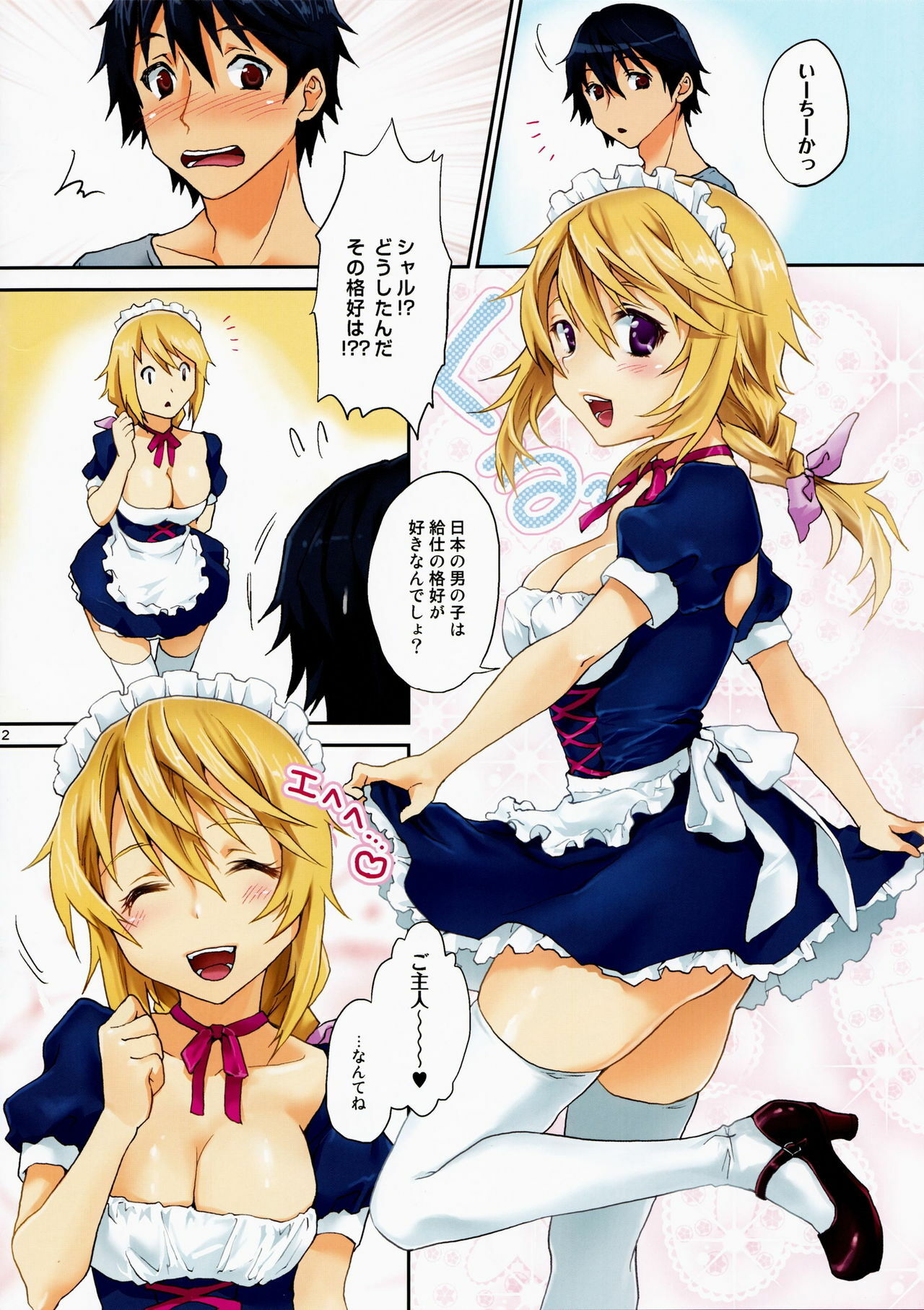 (C80) [Koakuma Sageha (sage joh)] Shaburotto Dunois (Infinite Stratos) page 2 full