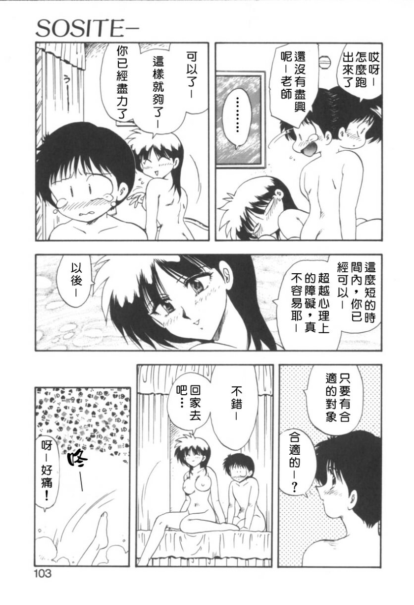 [Hiryu Ran] RINSE [Chinese] [自由幻想] page 103 full