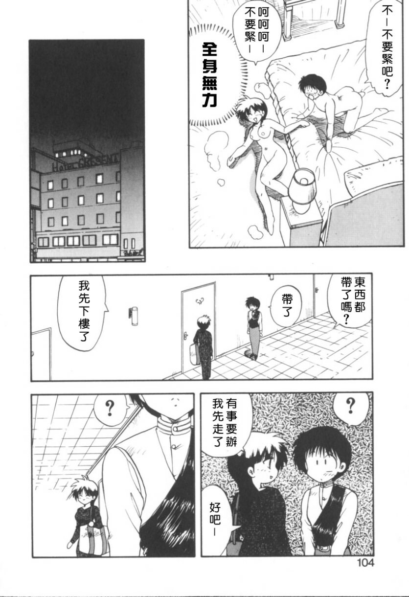 [Hiryu Ran] RINSE [Chinese] [自由幻想] page 104 full