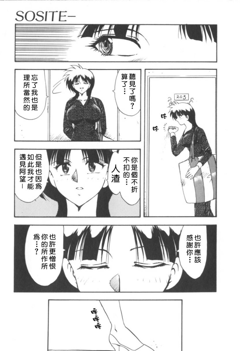 [Hiryu Ran] RINSE [Chinese] [自由幻想] page 105 full