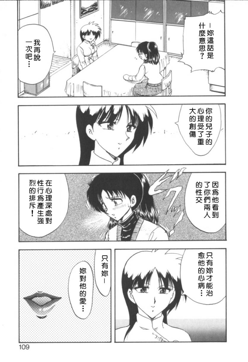 [Hiryu Ran] RINSE [Chinese] [自由幻想] page 109 full