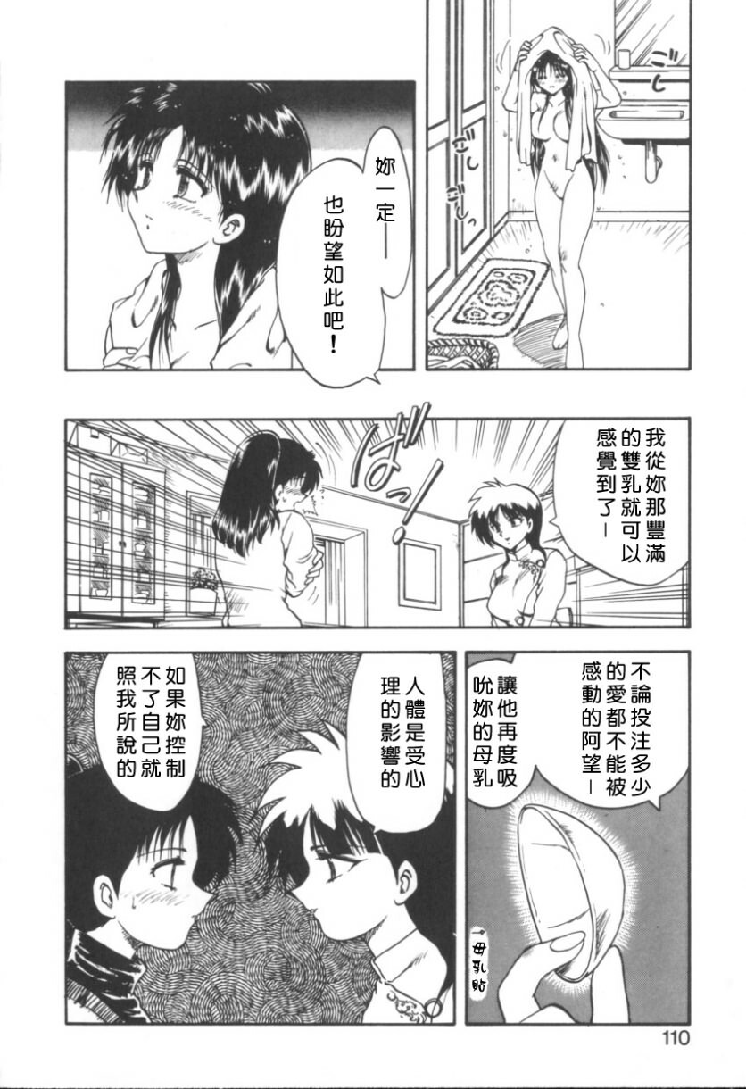 [Hiryu Ran] RINSE [Chinese] [自由幻想] page 110 full