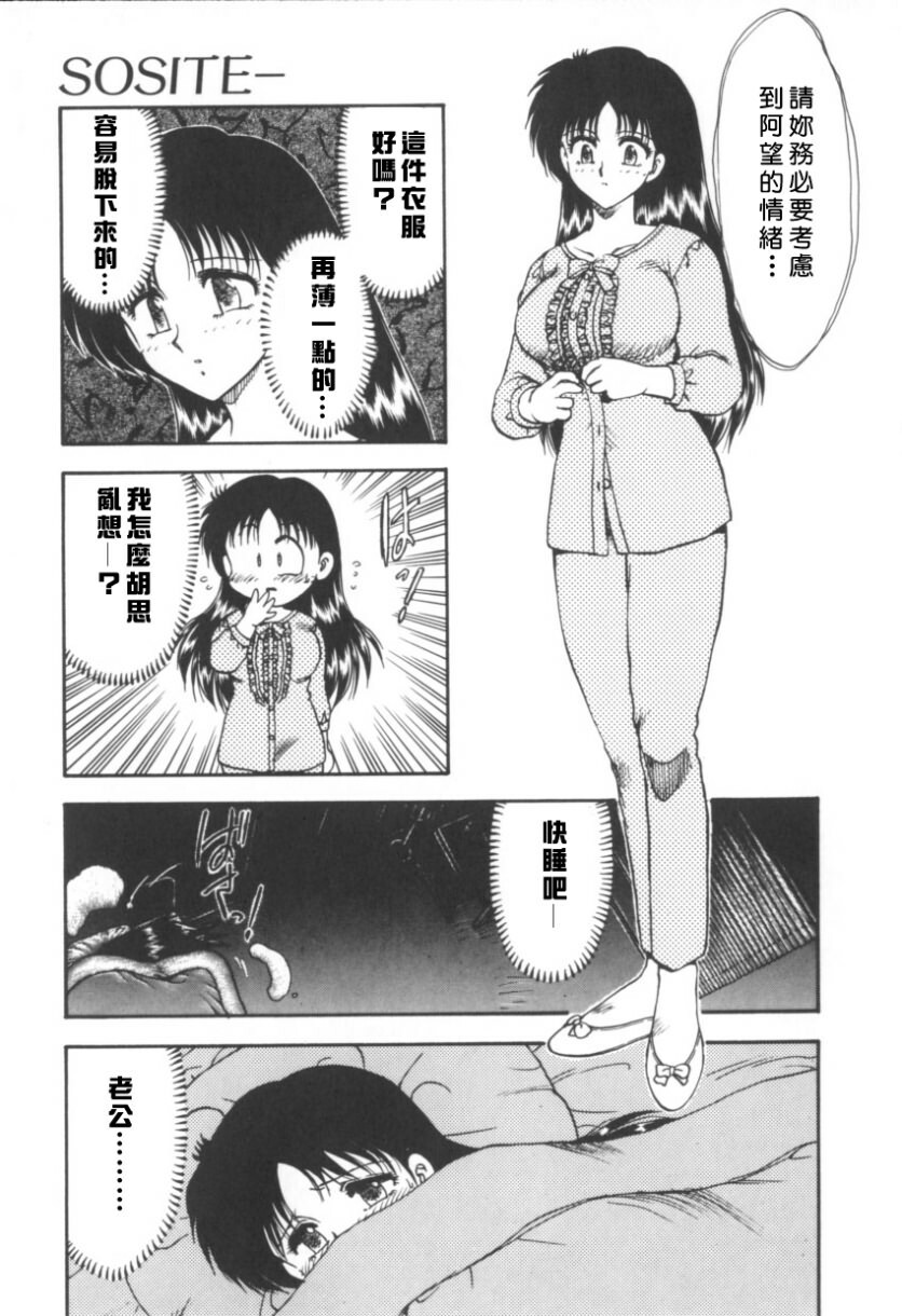 [Hiryu Ran] RINSE [Chinese] [自由幻想] page 111 full