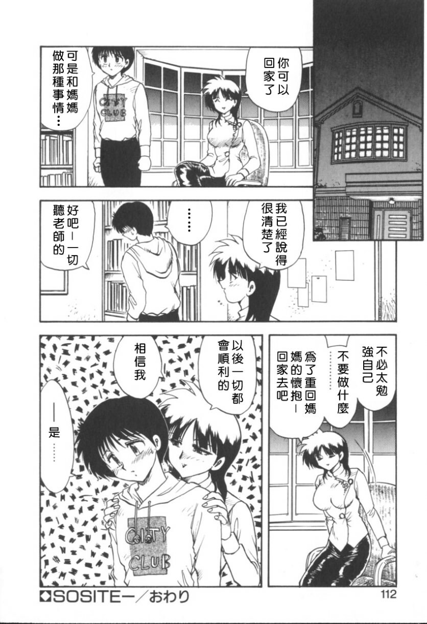 [Hiryu Ran] RINSE [Chinese] [自由幻想] page 112 full