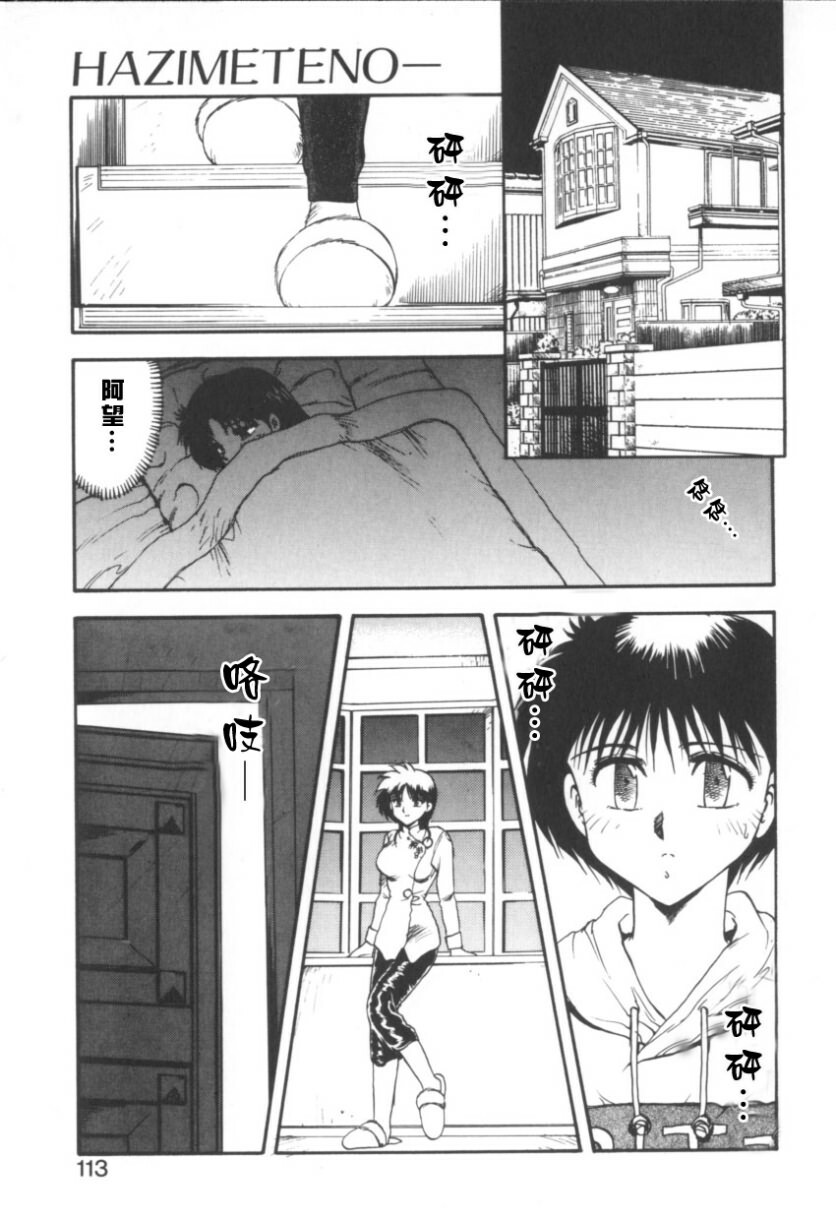 [Hiryu Ran] RINSE [Chinese] [自由幻想] page 113 full
