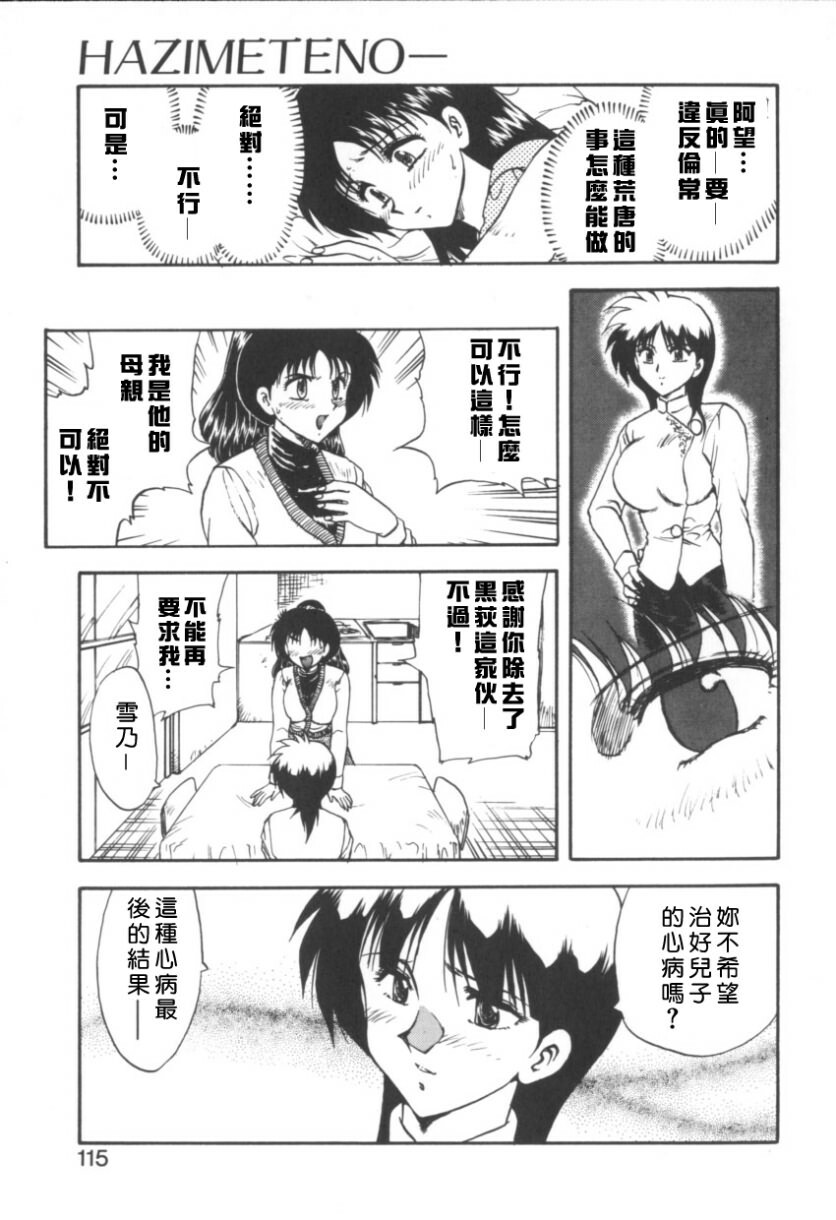 [Hiryu Ran] RINSE [Chinese] [自由幻想] page 115 full
