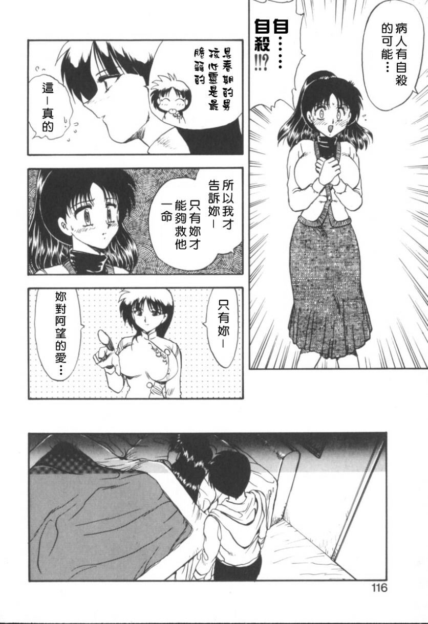 [Hiryu Ran] RINSE [Chinese] [自由幻想] page 116 full