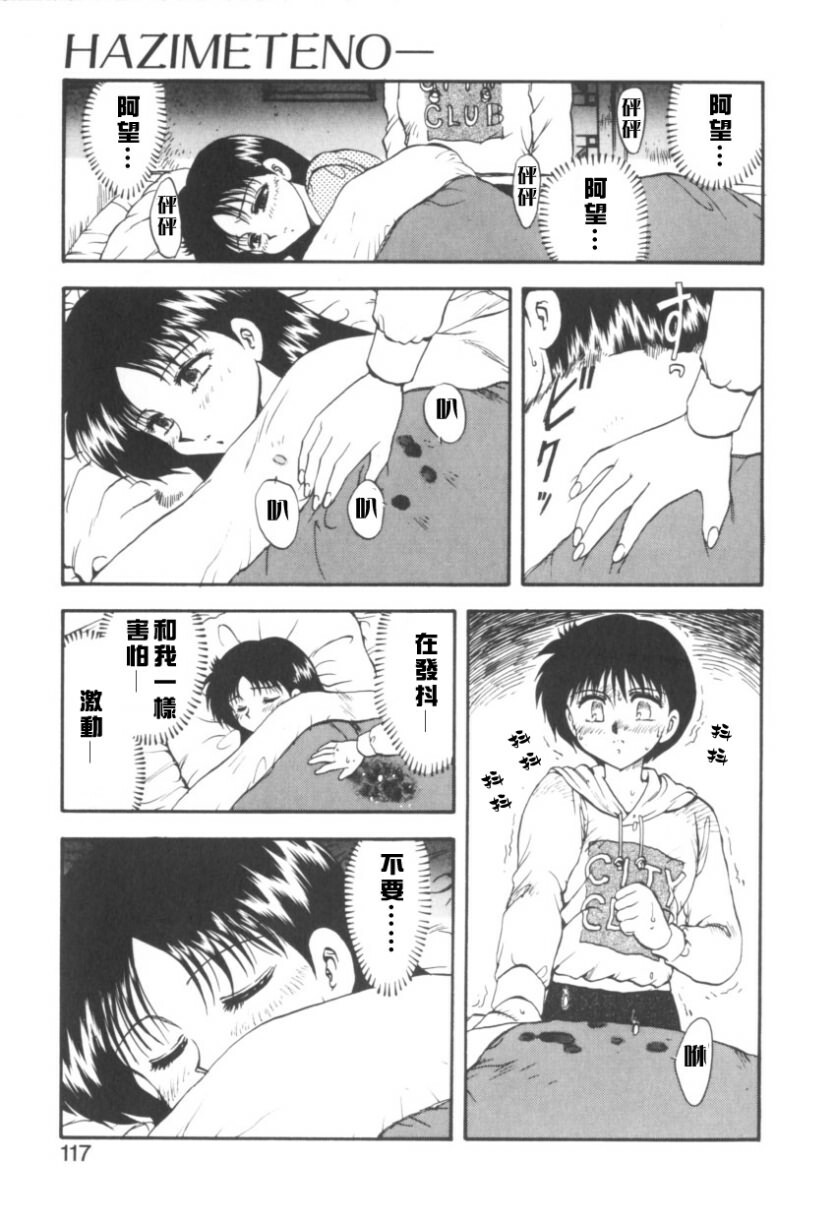 [Hiryu Ran] RINSE [Chinese] [自由幻想] page 117 full