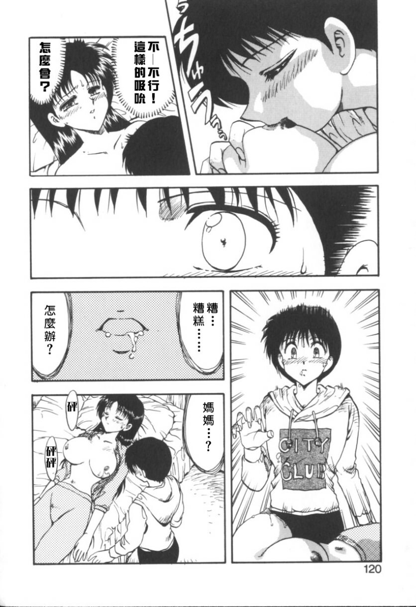 [Hiryu Ran] RINSE [Chinese] [自由幻想] page 120 full