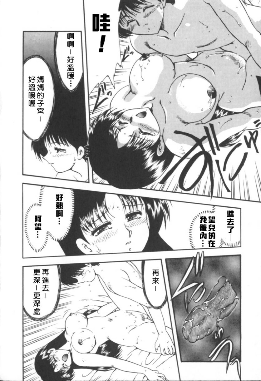 [Hiryu Ran] RINSE [Chinese] [自由幻想] page 126 full