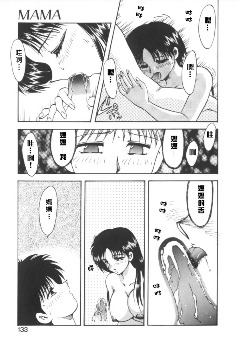 [Hiryu Ran] RINSE [Chinese] [自由幻想] page 133 full