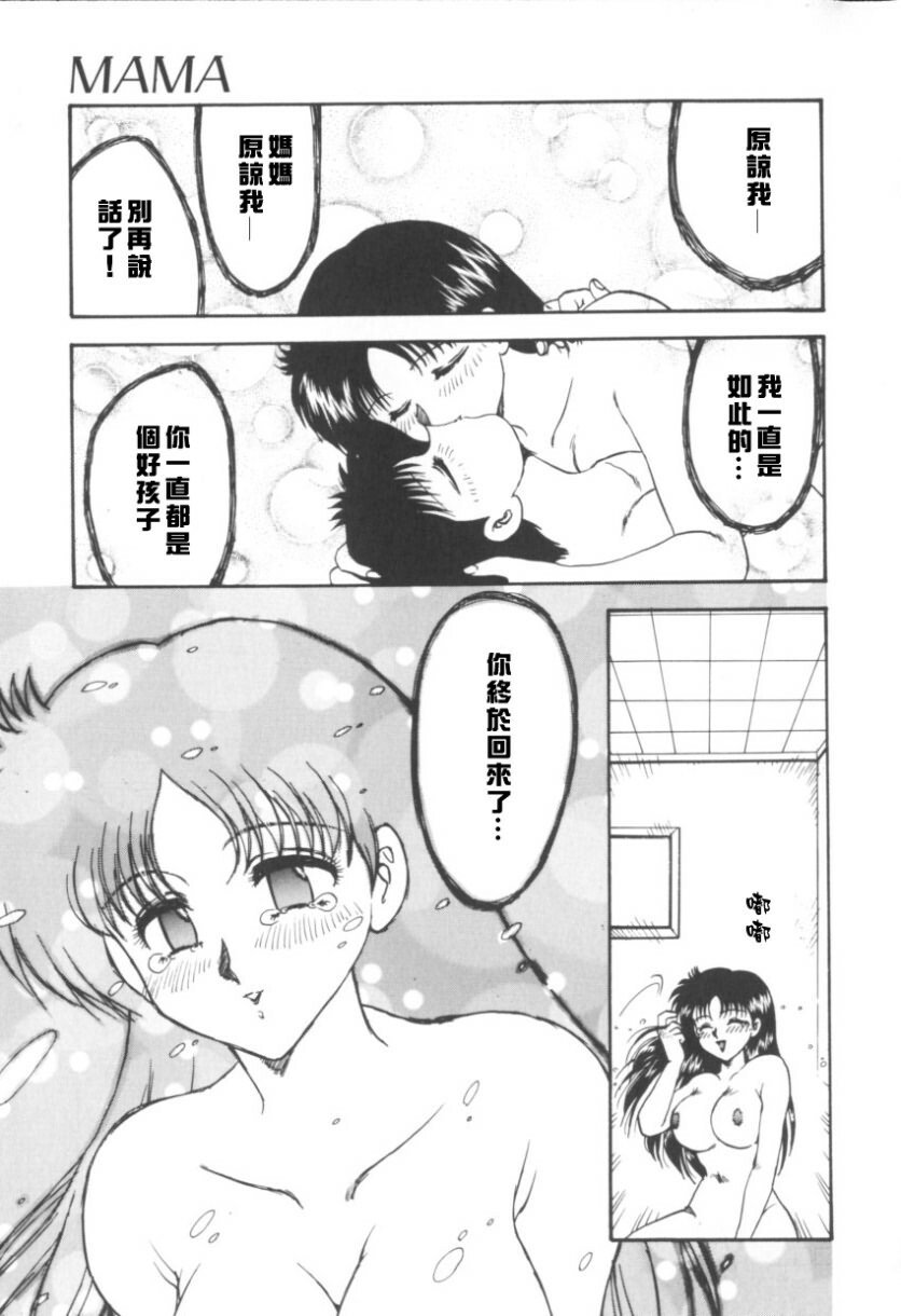 [Hiryu Ran] RINSE [Chinese] [自由幻想] page 144 full