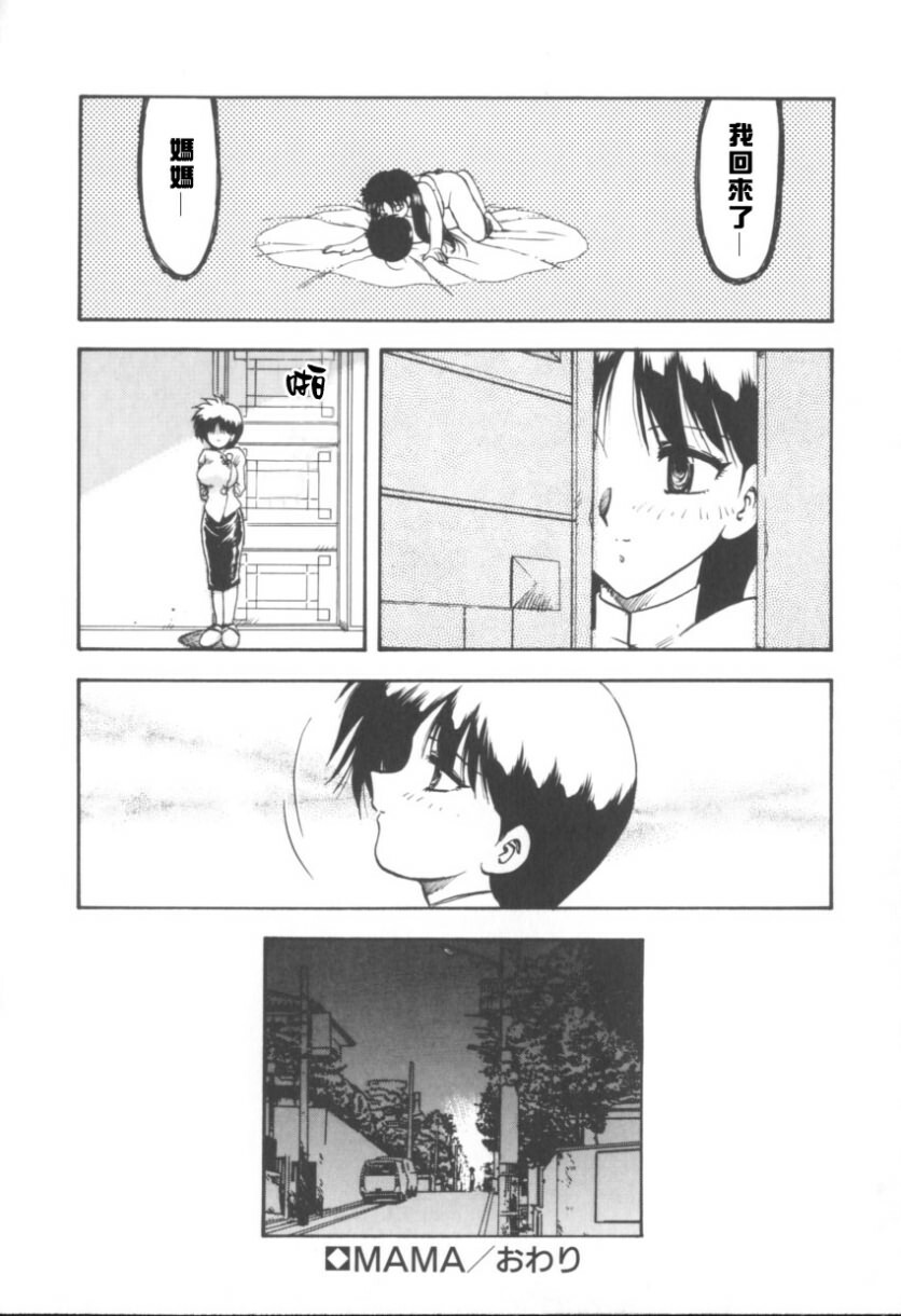 [Hiryu Ran] RINSE [Chinese] [自由幻想] page 145 full