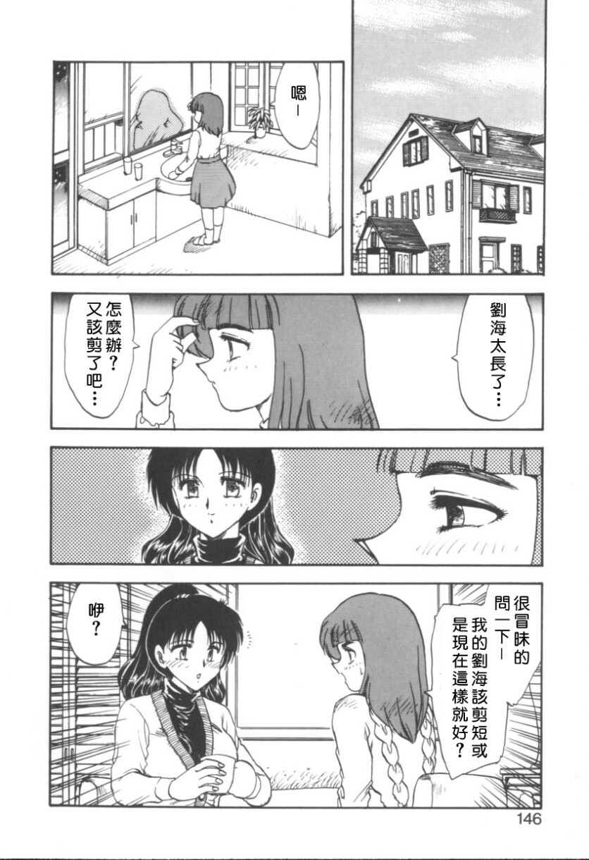 [Hiryu Ran] RINSE [Chinese] [自由幻想] page 147 full
