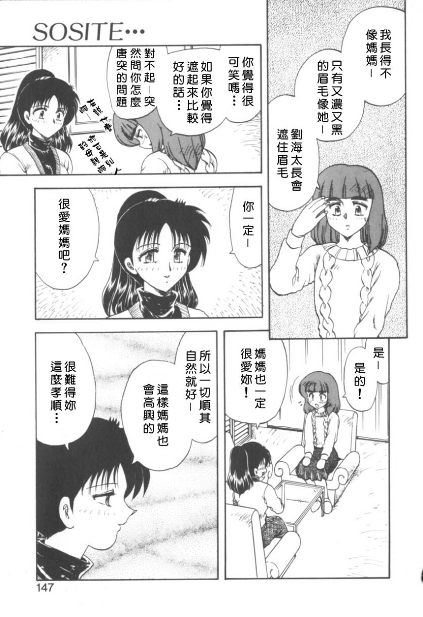 [Hiryu Ran] RINSE [Chinese] [自由幻想] page 148 full