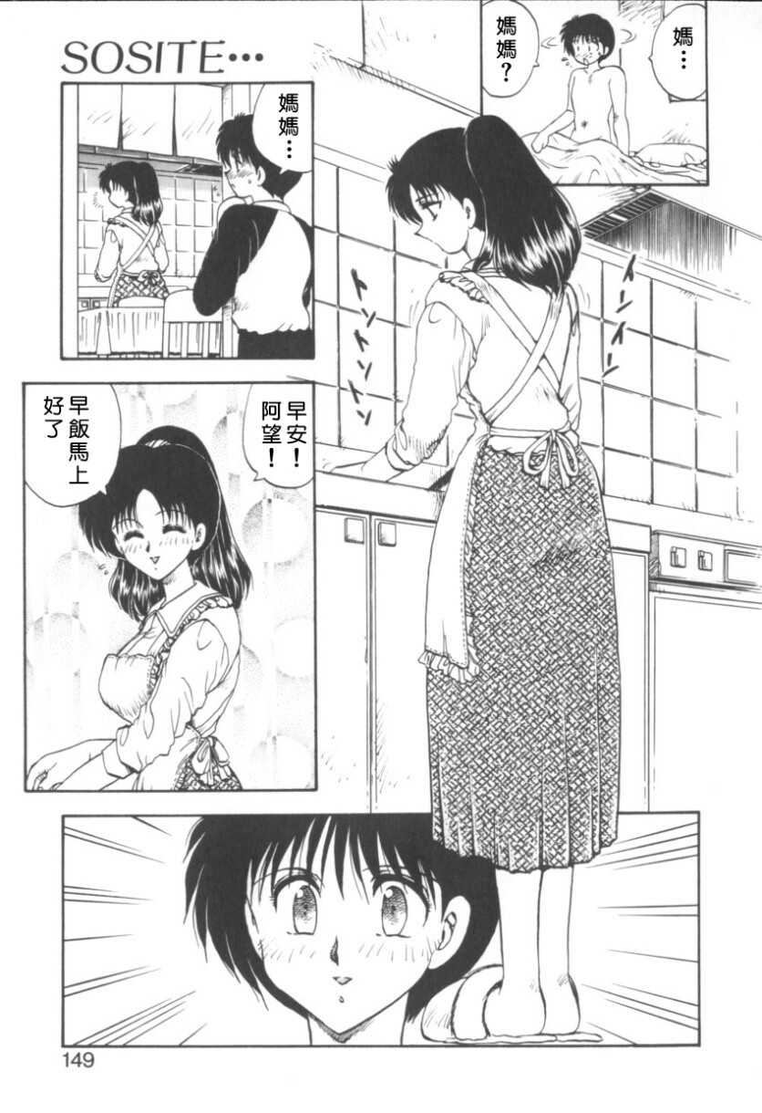 [Hiryu Ran] RINSE [Chinese] [自由幻想] page 150 full
