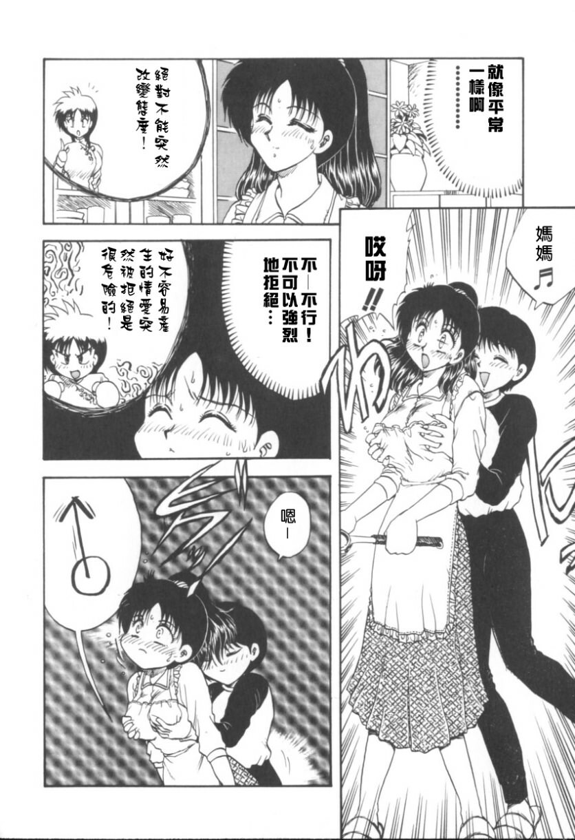 [Hiryu Ran] RINSE [Chinese] [自由幻想] page 151 full