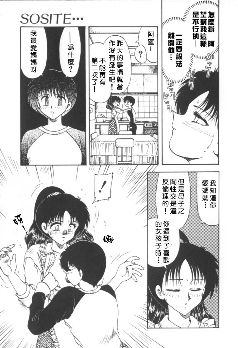 [Hiryu Ran] RINSE [Chinese] [自由幻想] page 152 full