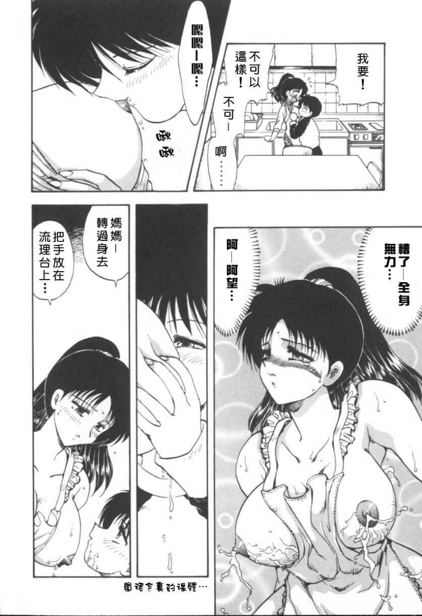 [Hiryu Ran] RINSE [Chinese] [自由幻想] page 153 full