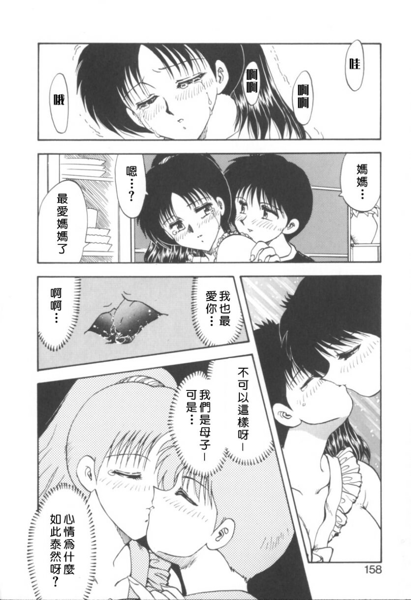 [Hiryu Ran] RINSE [Chinese] [自由幻想] page 159 full