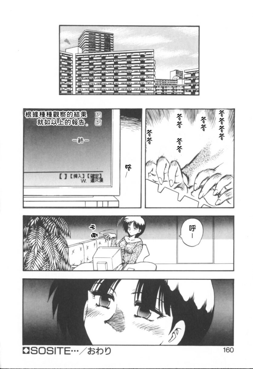 [Hiryu Ran] RINSE [Chinese] [自由幻想] page 161 full