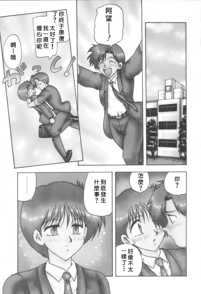 [Hiryu Ran] RINSE [Chinese] [自由幻想] page 164 full