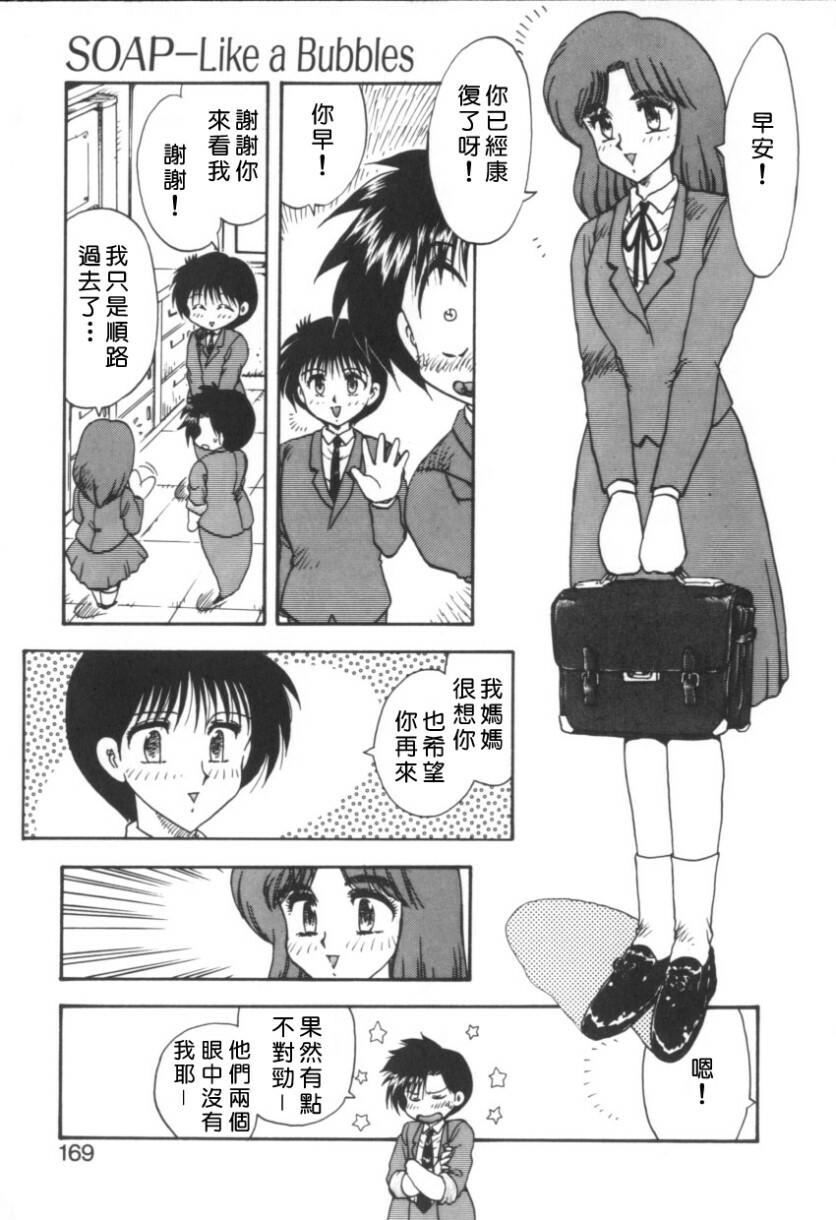 [Hiryu Ran] RINSE [Chinese] [自由幻想] page 170 full