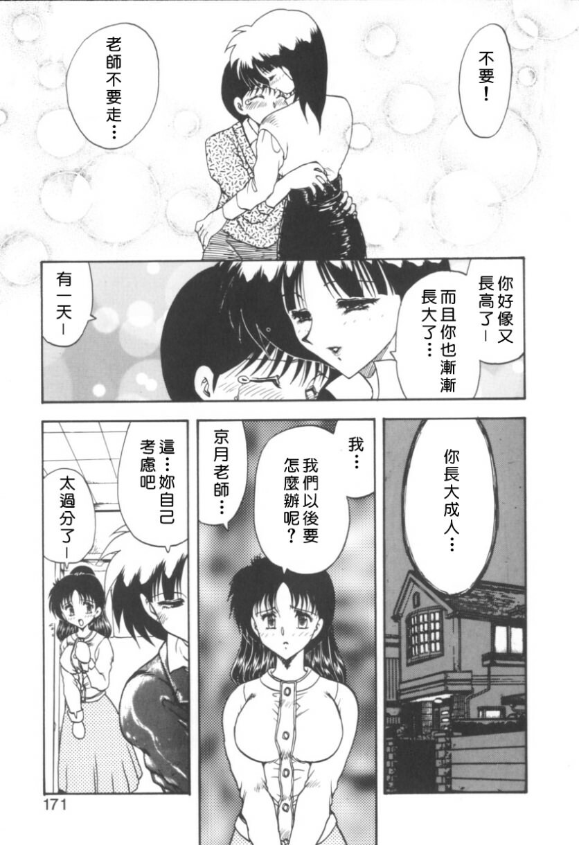 [Hiryu Ran] RINSE [Chinese] [自由幻想] page 172 full