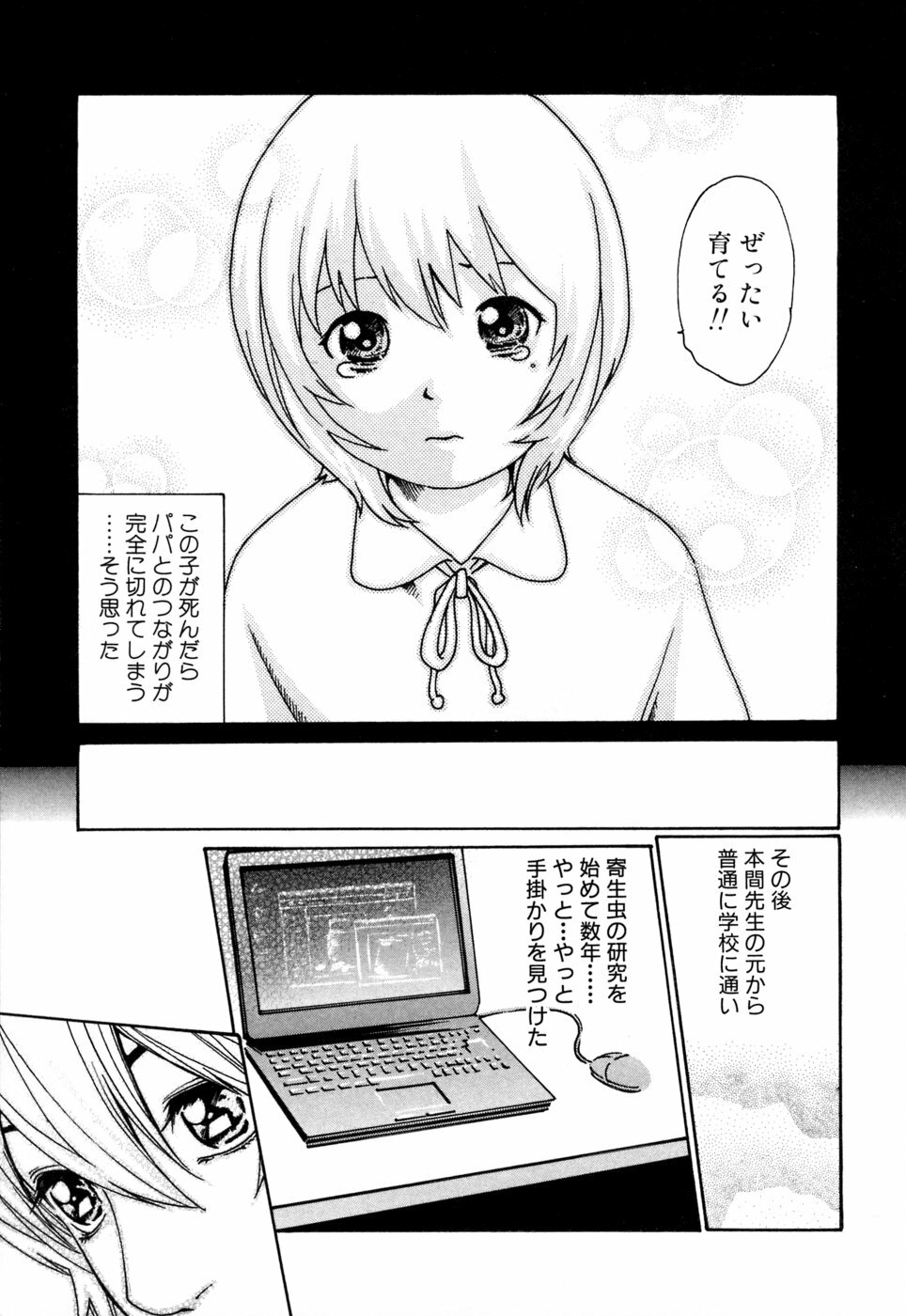 [Haruki] Kisei Juui Suzune 1 page 119 full