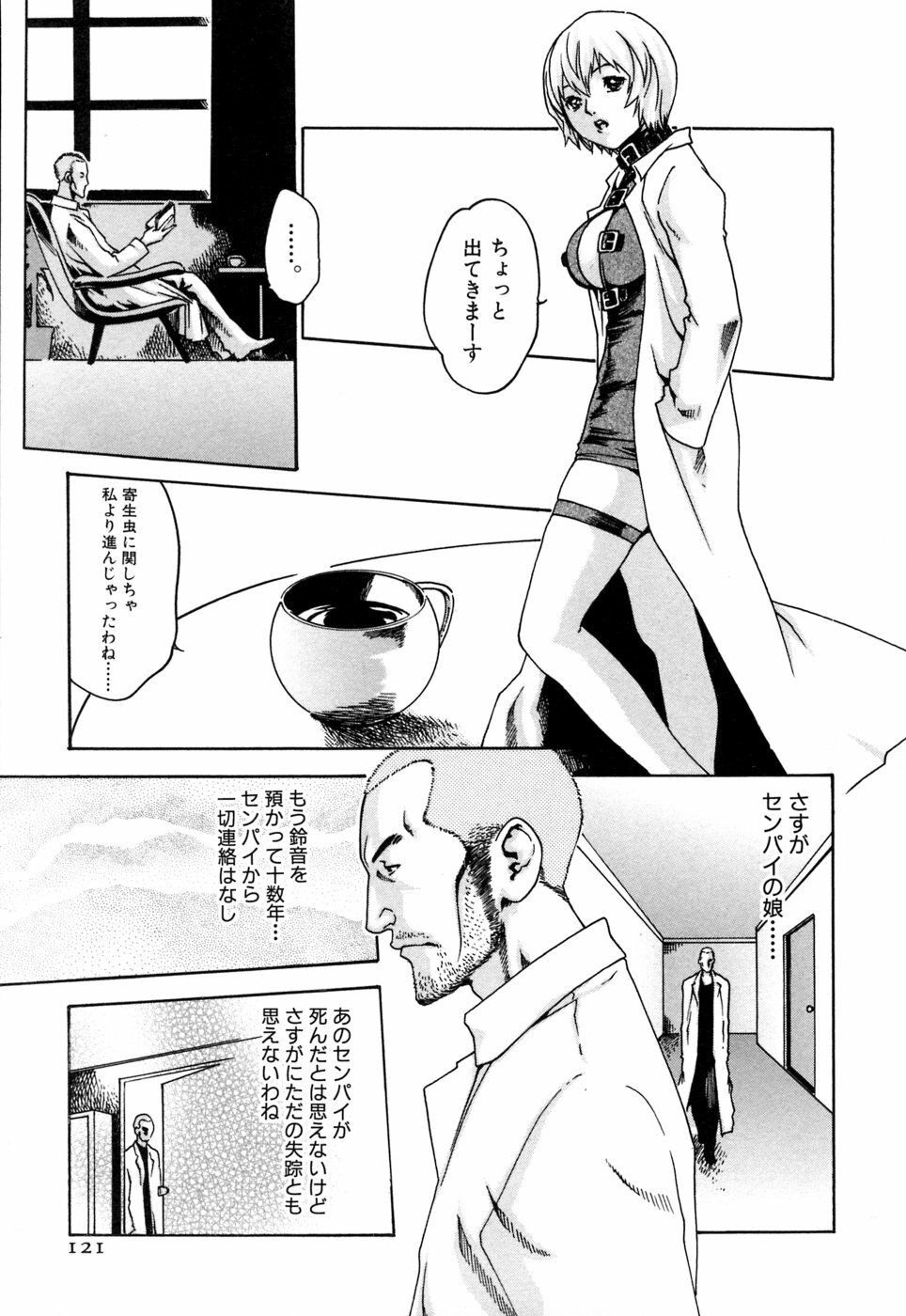 [Haruki] Kisei Juui Suzune 1 page 121 full