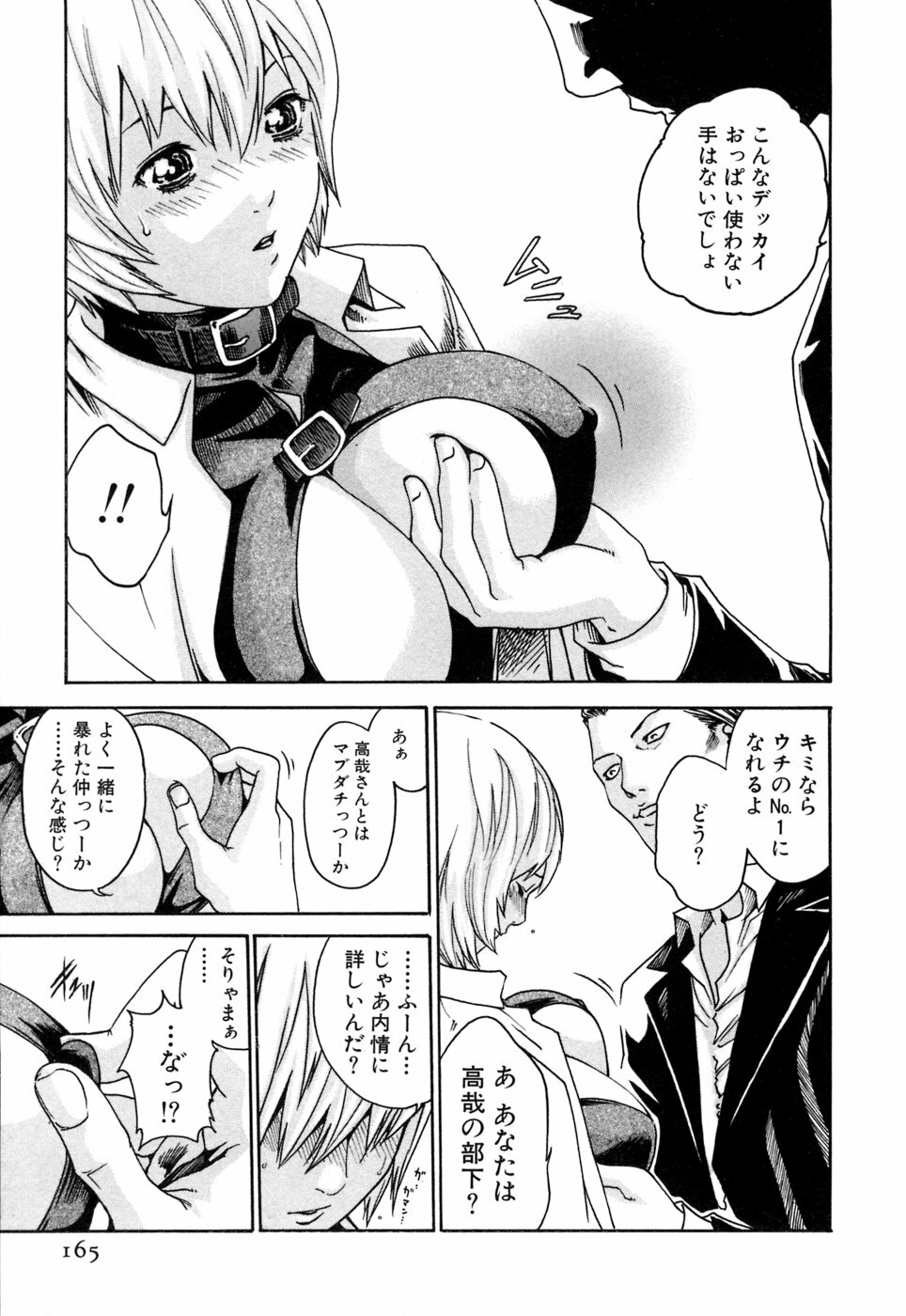 [Haruki] Kisei Juui Suzune 1 page 165 full