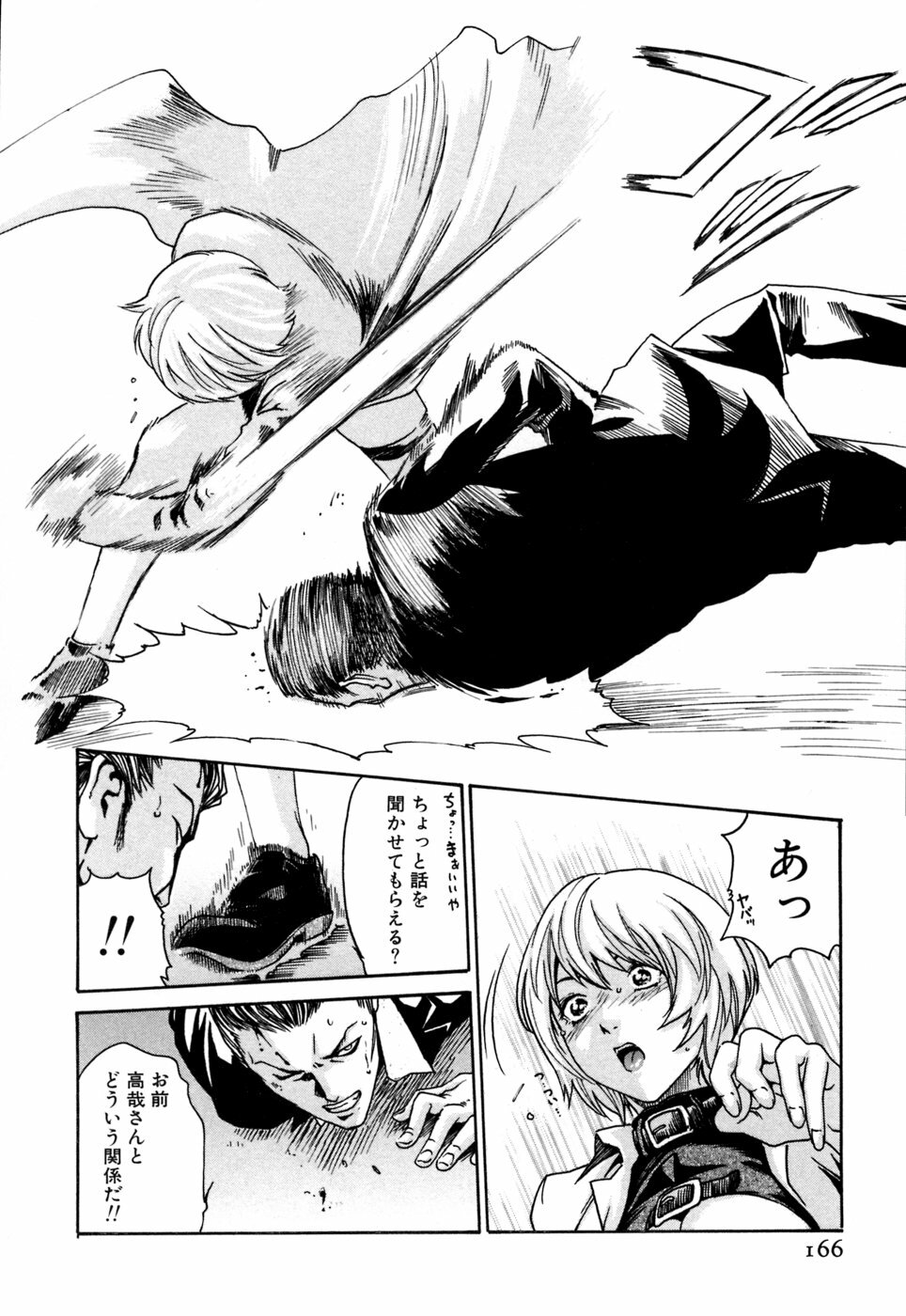 [Haruki] Kisei Juui Suzune 1 page 166 full
