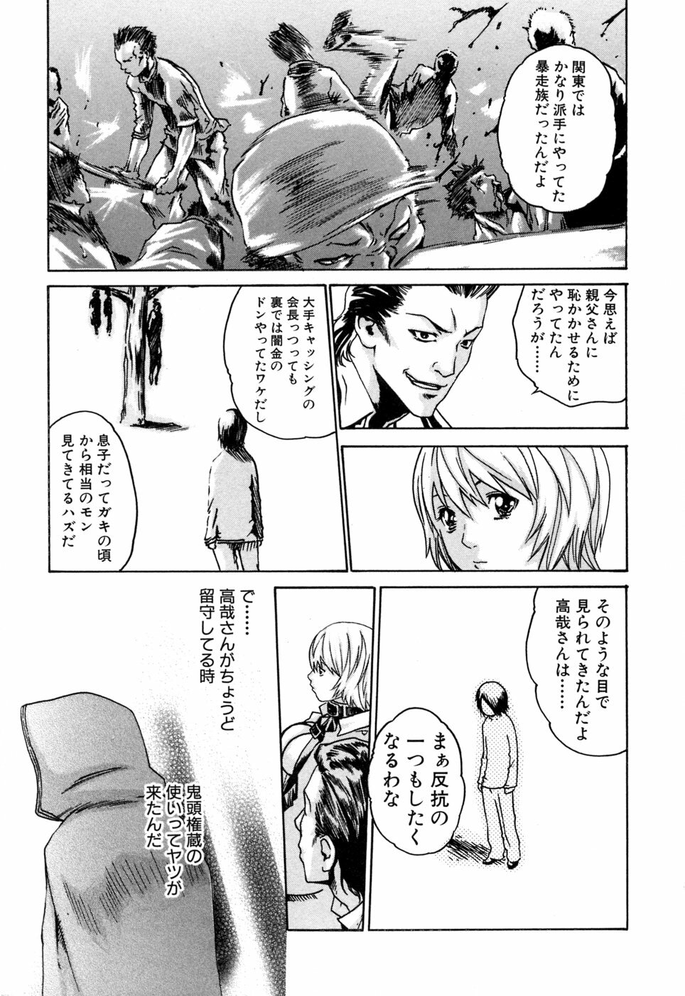 [Haruki] Kisei Juui Suzune 1 page 169 full